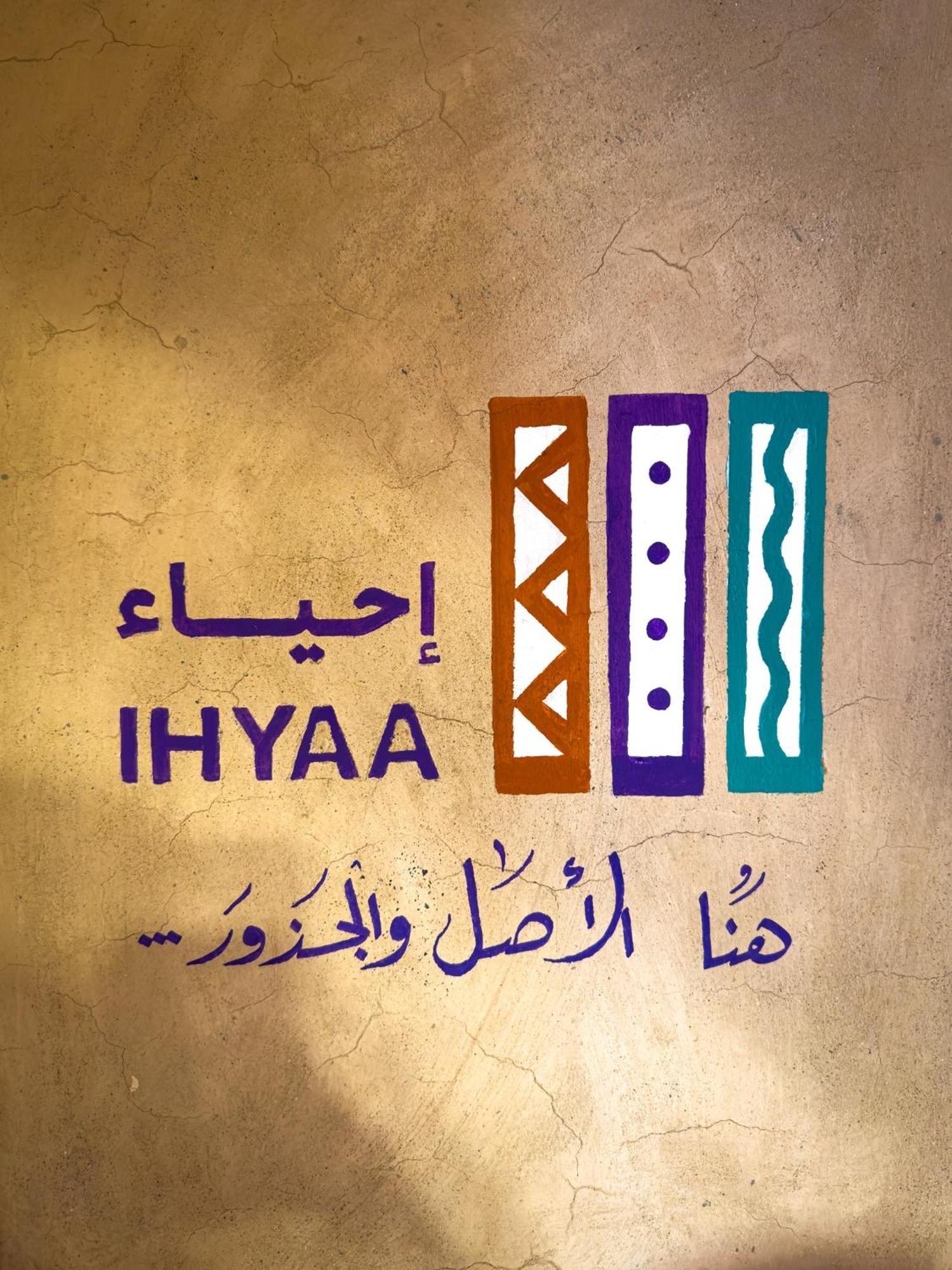 Ihyaa Inn Nizwa Luaran gambar